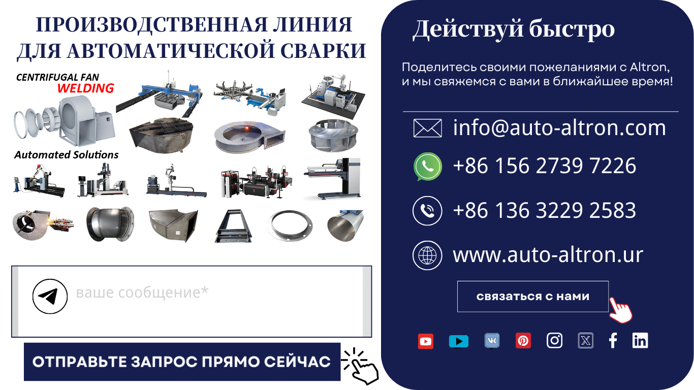 Автоматическая сварка с использованием искусственного интеллекта
