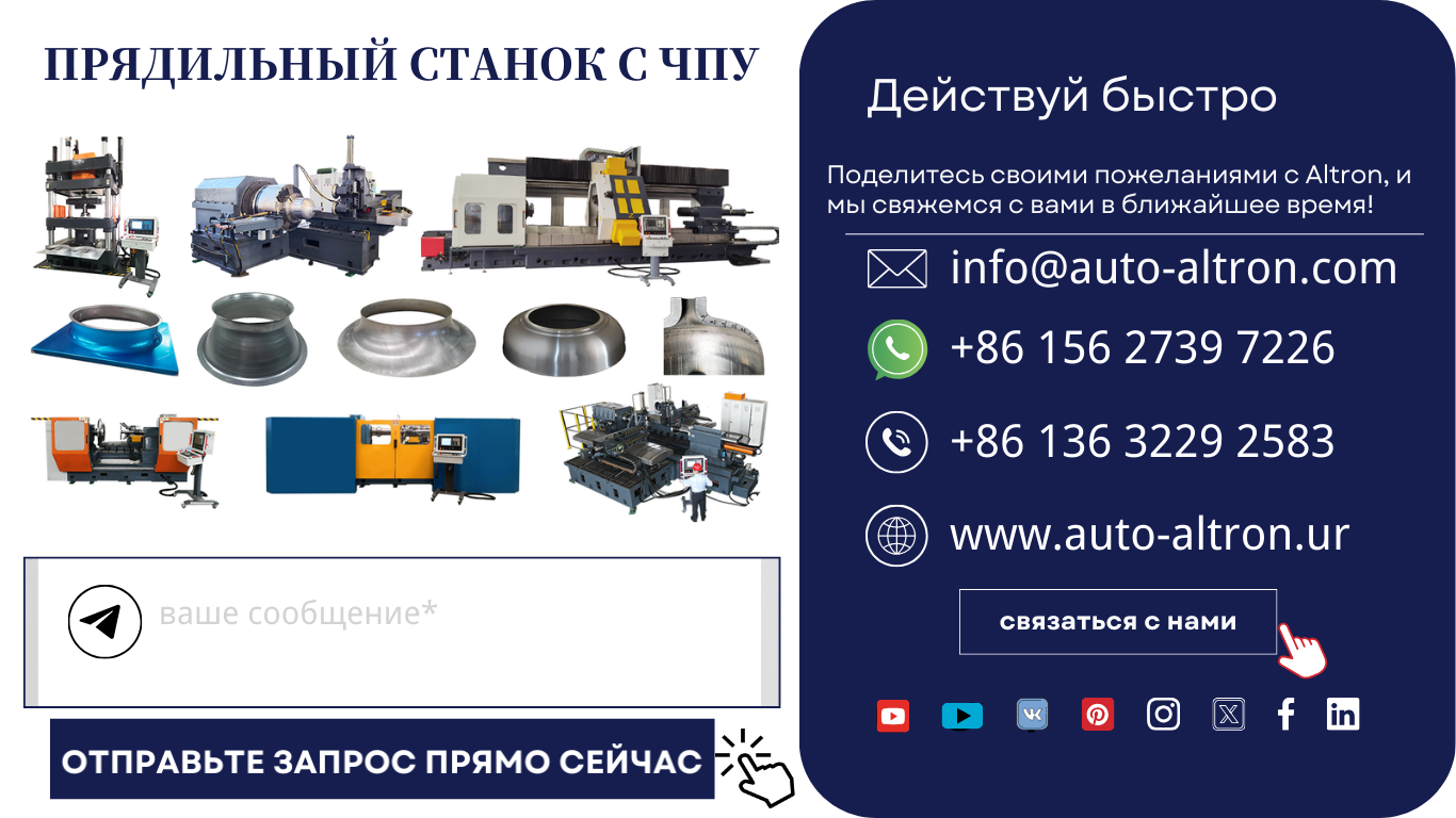 ПРЯДИЛЬНЫЙ СТАНОК С ЧПУ